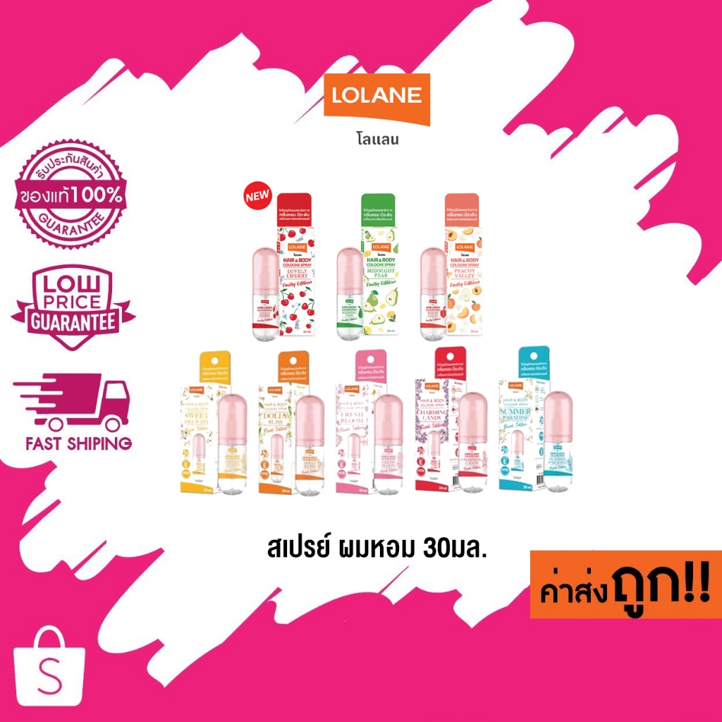 Lolane โลแลน แฮร์ แอนด์ บอดี้ โคโลญจน์ สเปรย์ 30มล มี 8 กลิ่น