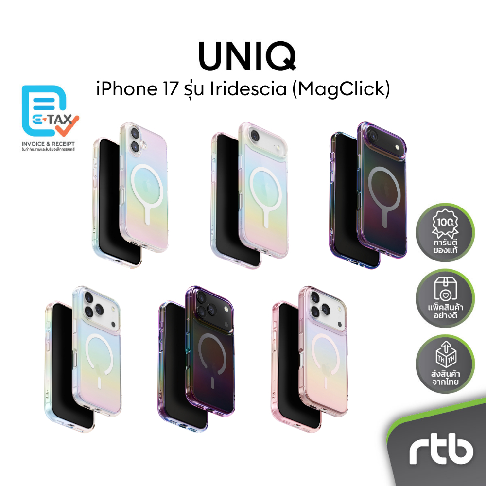 UNIQ Iridescia เคสสำหรับ iPhone 17/17 Air/17 Pro/17 Pro Max (วงแหวน MagClick™) by RTB