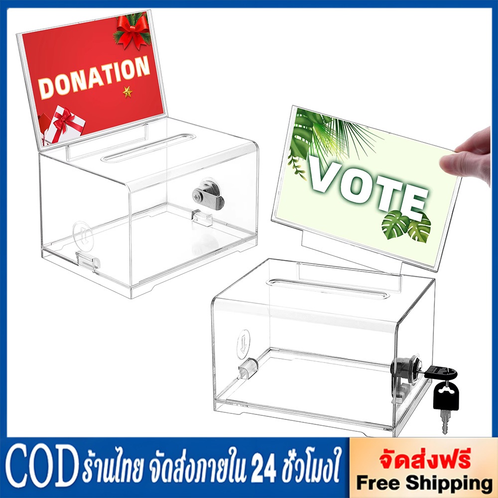 กล่องใส่ทิป ตู้บริจาค กล่องใส่เงิน Tip Box รุ่น DB-509 / D-509 กล่องใส่ทิปมีล๊อก กล่องบริจาค ตู้รับบริจาค กล่องทิป