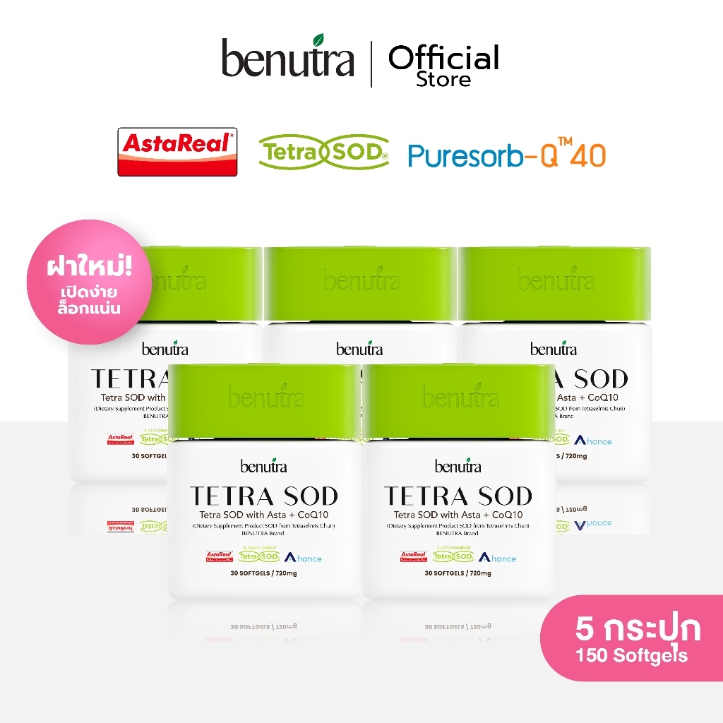 < 5 กล่อง > Benutra Tetra  Asta + Co Q10 Astaxanthin Asta REAL Japan ผิวใส ดูฉ่ำ เนียนนุ่ม ชุ่มชื้น