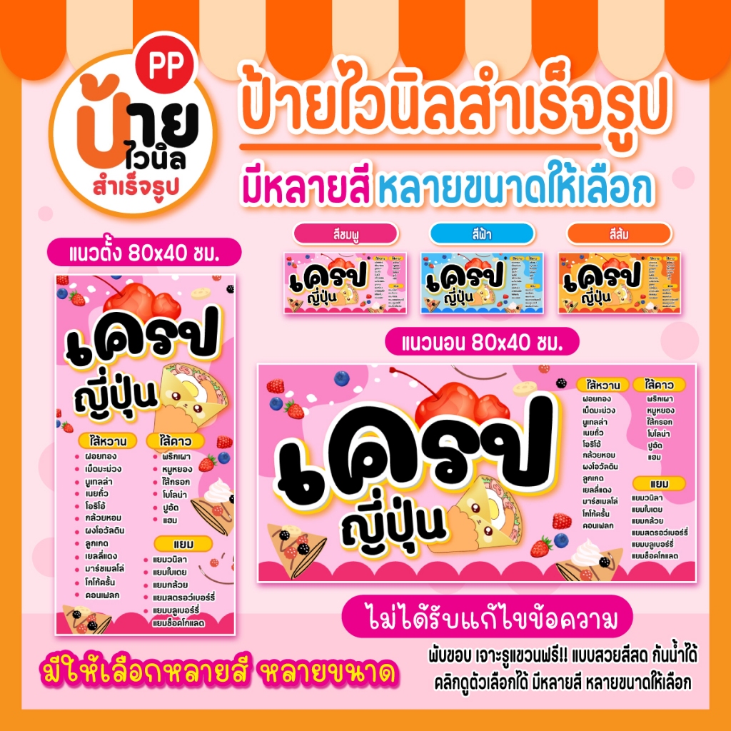 ป้ายไวนิลเครปญี่ปุ่น ป้ายเครปญี่ปุ่น สีสดคมชัด ผ้าหนากันน้ำได้ เจาะรูแขวนให้ 114A1