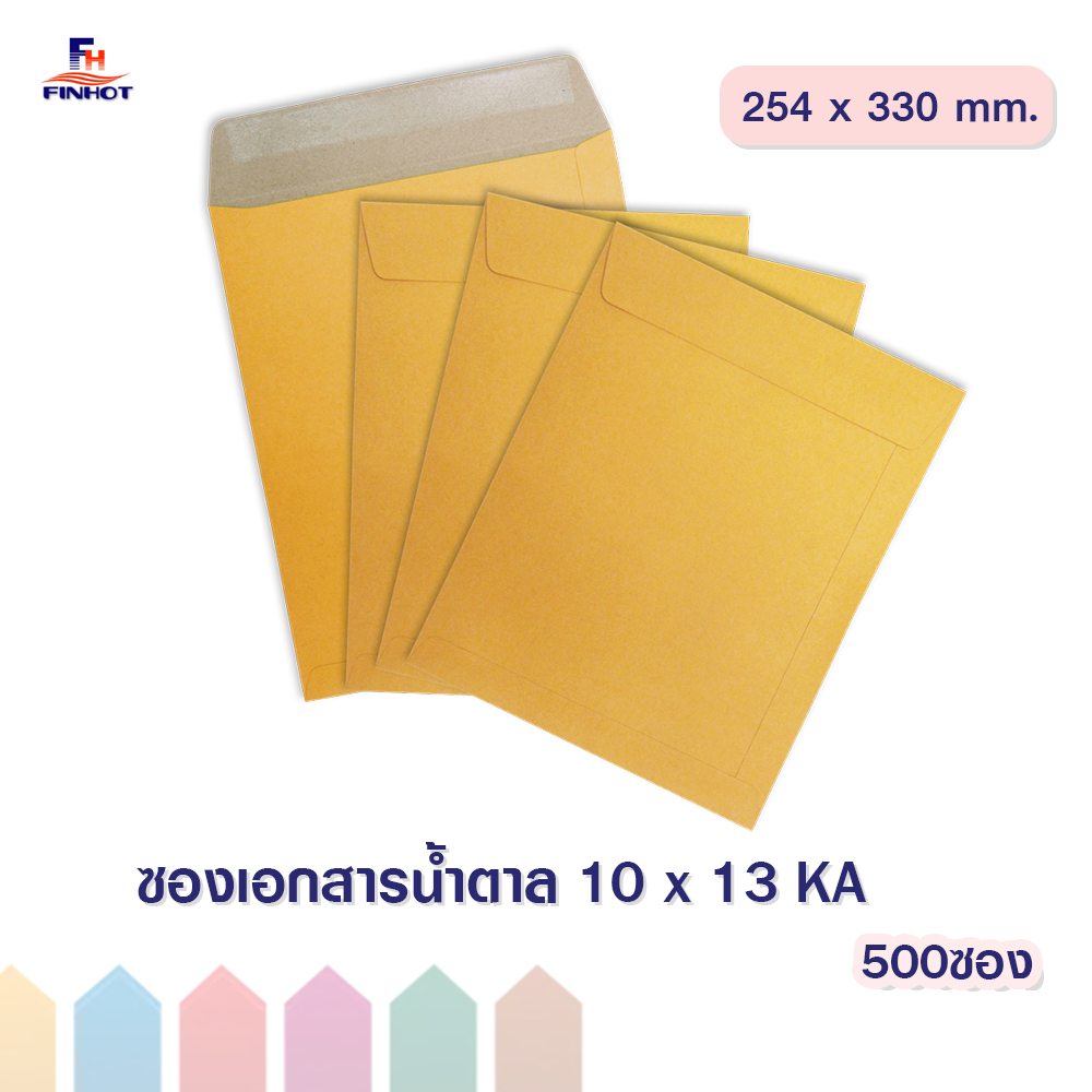 ซองสีน้ำตาล(KA) No.10 x 13 (จำนวน 500ซอง) 🌐 KA BROWN KRAFT OPEN END ENVELOPE NO.10 x 13 QTY.500 PCS.