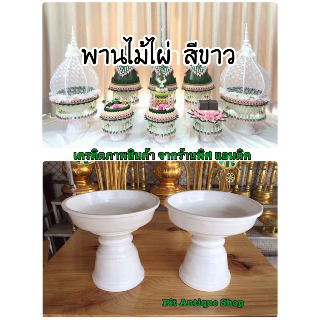 พานไม้ไผ่ขด ทรงขันบัว สีขาวล้วน **มีของพร้อมส่ง**