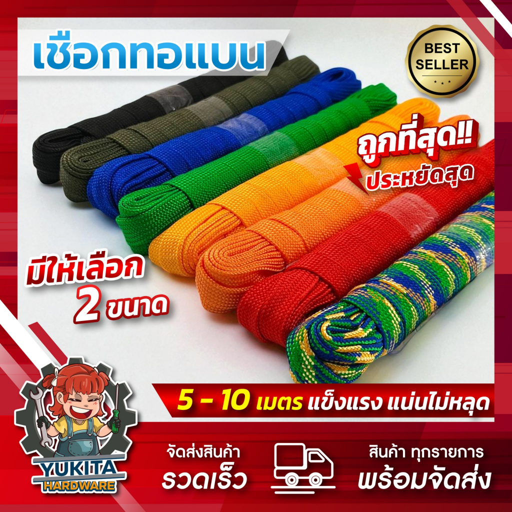 (ม้วนเล็ก) เชือกถักแบน ยกม้วน อเนกประสงค์ รัดมัดของ ผูกเปลท้ายรถ พีพี ไนล่อน ขนาด 15มม ยาว 5-10เมตร