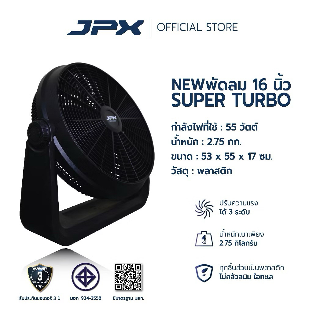 พัดลม JPX ขนาด16 นิ้ว 20 นิ้ว ลมแรง3ระดับ สายไฟยาว4เมตร รับประกัน3ปี ราคา ถูกที่สุด ดีลบีเคเค แกลเลอรีภาพที่ 3