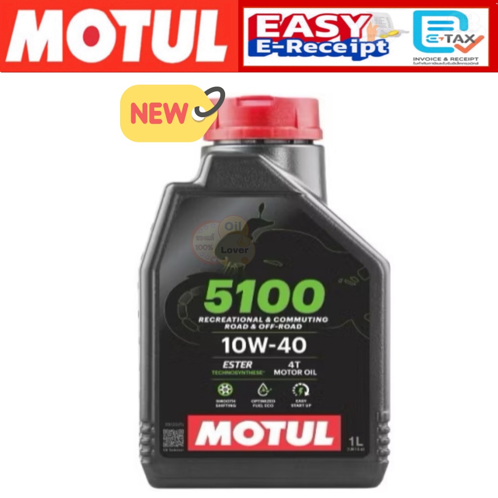 * ของแท้ - โฉมใหม่ * Motul โมตุล 5100 4T 10W40 1L 1 ลิตร ester น้ำมันเครื่อง รถจักรยานยนต์ MA2 1 L