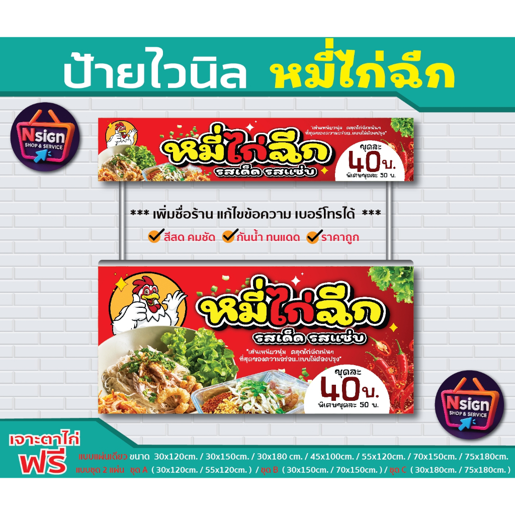 ป้ายไวนิล หมี่ไก่ฉีก ก๋วยเตี๋ยว หมี่ไก่  ●ป้ายไวนิลคุณภาพดี ส่งไว ทั่วไทย ●ผ้าไวนิลหนา ทน กันน้ำ กันแดด สีสด คมชัด