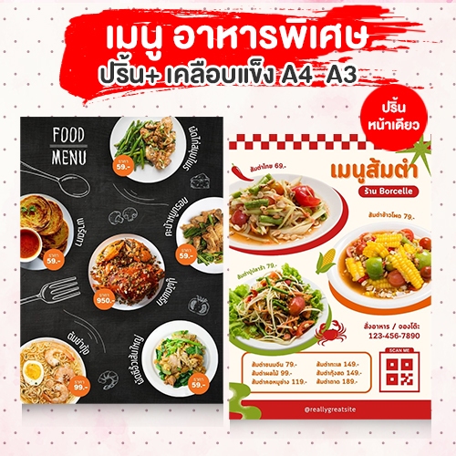 รับปริ้นท์+เคลือบแข็ง เมนูอาหารพิเศษ (เน้นรูป) กระดาษหนา 300 แกรม A4 A3 ฟรีเทมเพลทสวยๆ