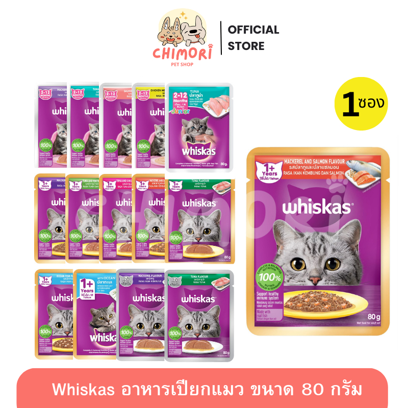 [1 ซอง] Whiskas วิสกัส อาหารเปียกแมว คละได้ ลูกแมว แมวโต แมวแก่ ขนาด 80g รับประกันของแท้ 100%