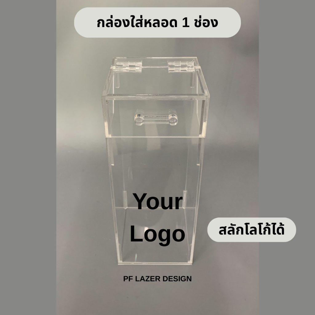 กล่องใส่หลอดกาแฟ ,กล่องใส่ตะเกียบ รุ่นมีฝาปิด แบบ 1 ช่อง สลักโลโก้ได้ ขนาด 10.5x10.5x27 cm. มีหลายสี