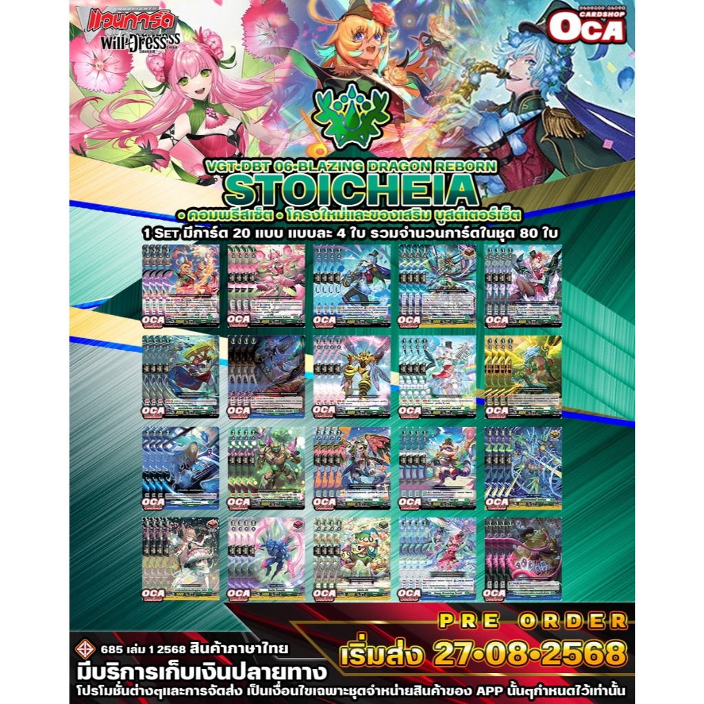 🔔พส🔸D•Fight 🟢DBT06•สโตเคีย 🔸ราคาจำหน่ายต่อ 1 ชุด