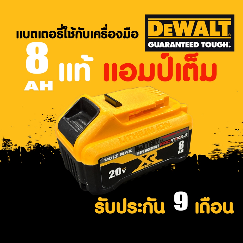 แบตเตอรี่ทดแทน Dewalt DCB208 18V(20V Max) 8.0 Ah (เคสสีเหลือง)