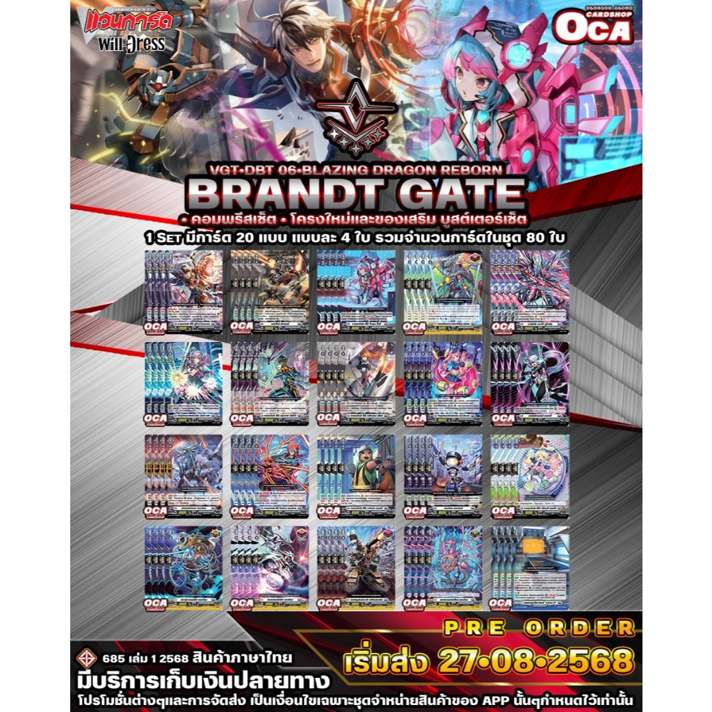 🔔พส🔸D•Fight ⚪️DBT05•บรันท์เกต 🔸ราคาจำหน่ายต่อ 1 ชุด