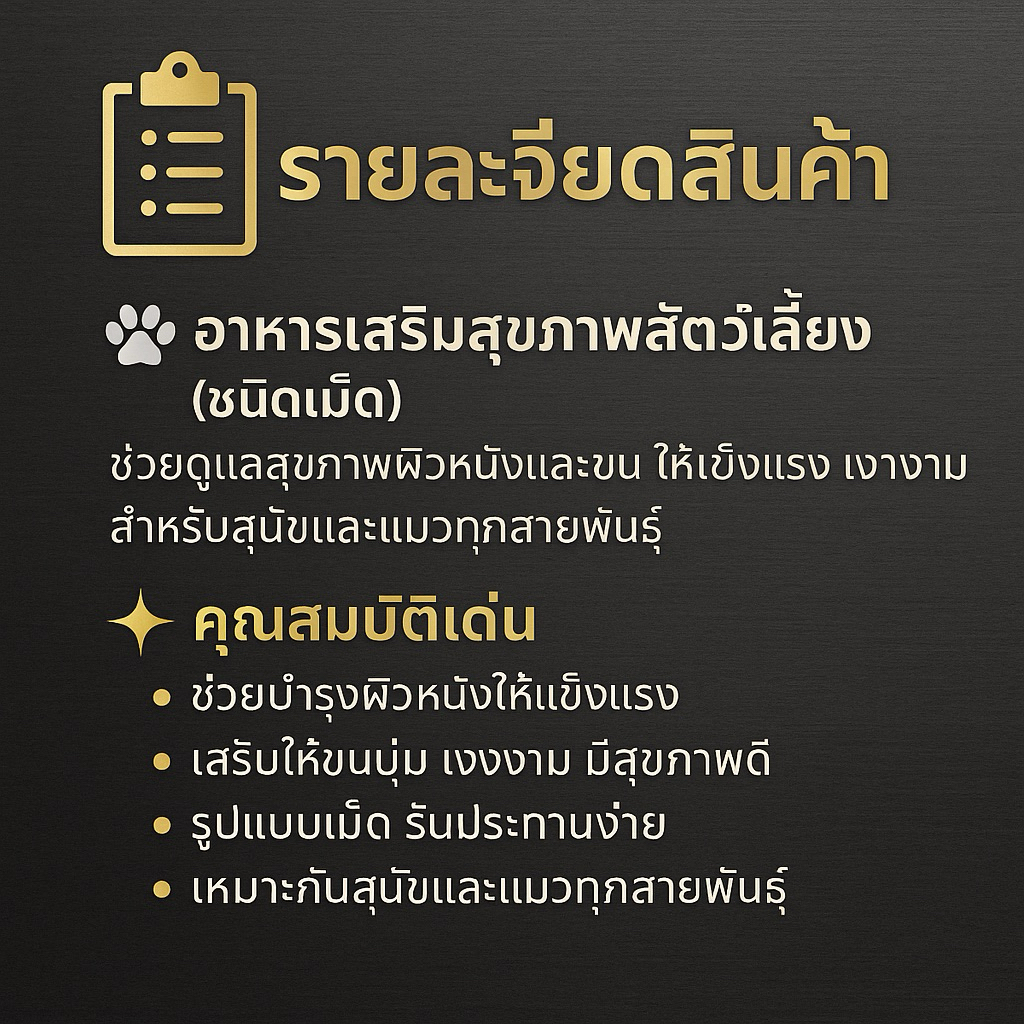 🐾  En Plus Guard Care Formula ตัวช่วยปกป้องสัตว์เลี้ยง แก้ปัญหา สุขภาพ ผิว คันเกา และขน - รูปที่ 2