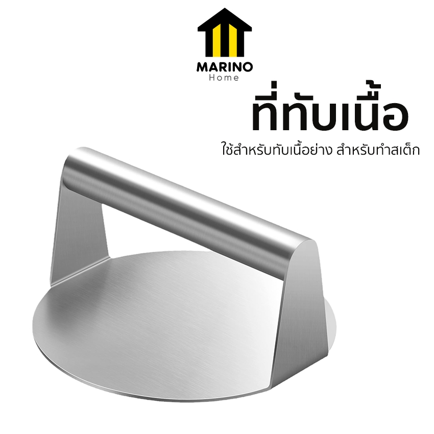Marino Home ที่ทับเนื้อ ที่กดเนื้อ ทับสเต็ก สแตนเลส No.Y2332