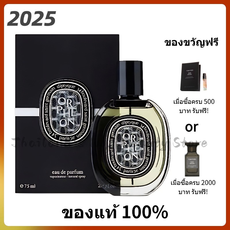 🥇แท้💯%🥇 Diptyque Orphéon &Fleur de Peau & Eau Rose EDT/EDP 75ml/100ml
