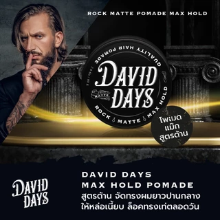 David Days เดวิด เดส์ ร็อค แมท แม็ก โฮลด์ โพเมด 20มล DRM01