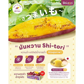Live 🍠 Shi-tori มันหวานญี่ปุ่นเบนิฮารุกะ Size S กลิ่นหอม รสชาติหวาน เนื้อฉ่ำ นำเข้าจากญี่ปุ่น