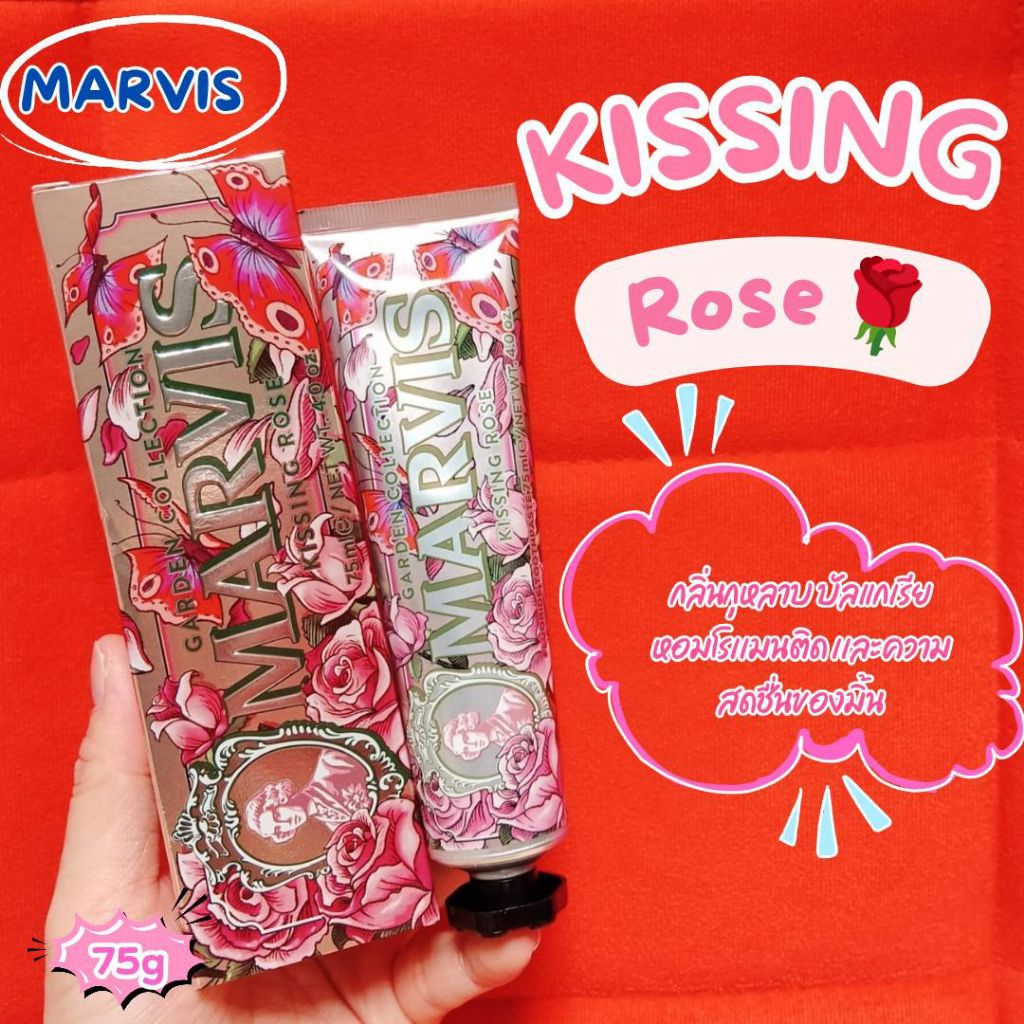 🔥ของแท้ฉลากไทย🔥Marvis Kissing Rose 75ML Toothpaste ยาสีฟันมาร์วิส คิสซิงโรส 75 ม.ล.