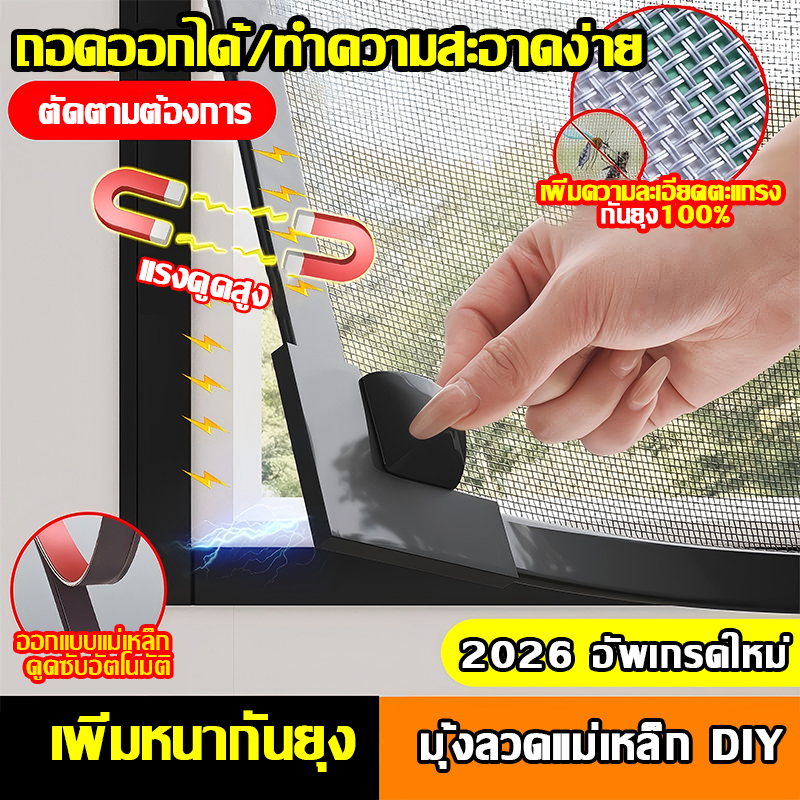 🔥50ปีไม่เสีย🔥แบบแม่เหล็ก มุ้งหน้าต่างกันยุง DIY สินค้าคุณภาพ ป้องกันไข้ ล้างทําความสะอาดได้ มุ้งลวดแม่เหล็กกันยุง