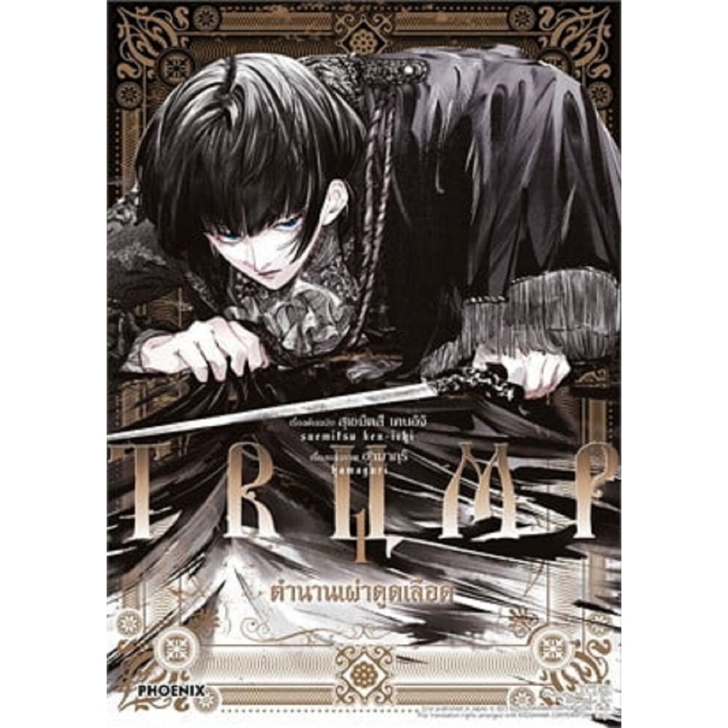 TRUMP ตำนานเผ่าดูดเลือด เล่ม 1 (Mg)