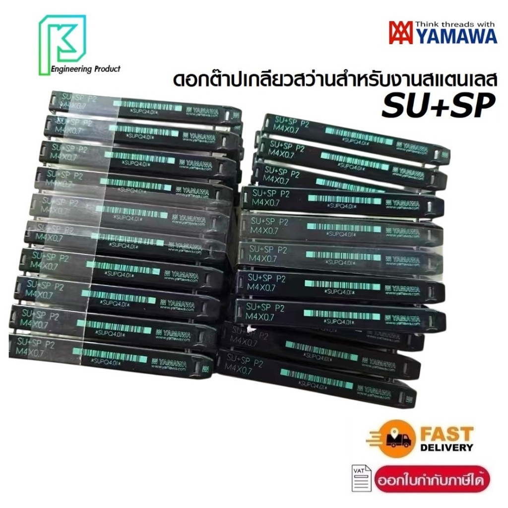 YAMAWA ดอกต๊าปเกลียวสว่าน SU+SP (มิล) ของแท้ 100% M3/M4/M5/M6/M8/M10/M12 สำหรับงานสแตนเลส แมชชีนต๊าป (มิล)