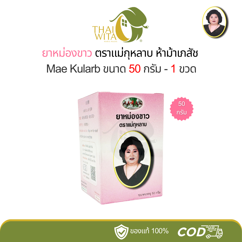 ยาหม่องขาวตราแม่กุหลาบ ห้าม้าเภสัช ขนาด 50 กรัม - (1 ขวด)