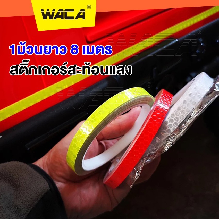 WACA สติ๊กเกอร์สะท้อนแสง ยาว 8 ม.xกว้าง 1 ซม. สติ๊กเกอร์สะท้อนแสงติดรถยนต์ สติกเกอร์สะท้อนแสง (1ชิ้น) ^K1