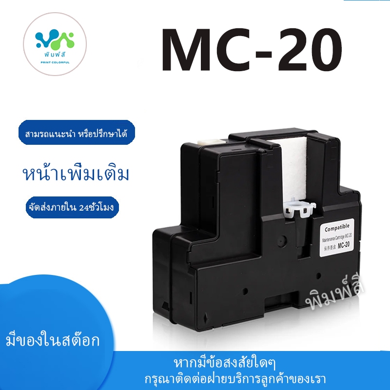 สำหรับเก็บหมึกฝ้าย Canon MC 20 MC20 สำหรับ imagePROGRAF PRO-1000 Pro-500 PRO1000 Pro500