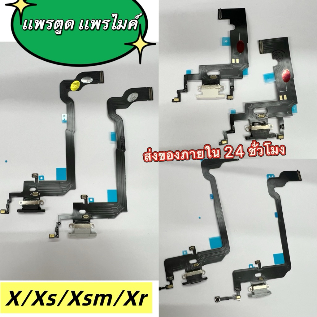 สำหรับเเพรก้นชาร์จ X xr Xsm หางปลั๊กสาย Xs เเพรไมค์โครโฟน Xsm ชาร์จพอร์ต