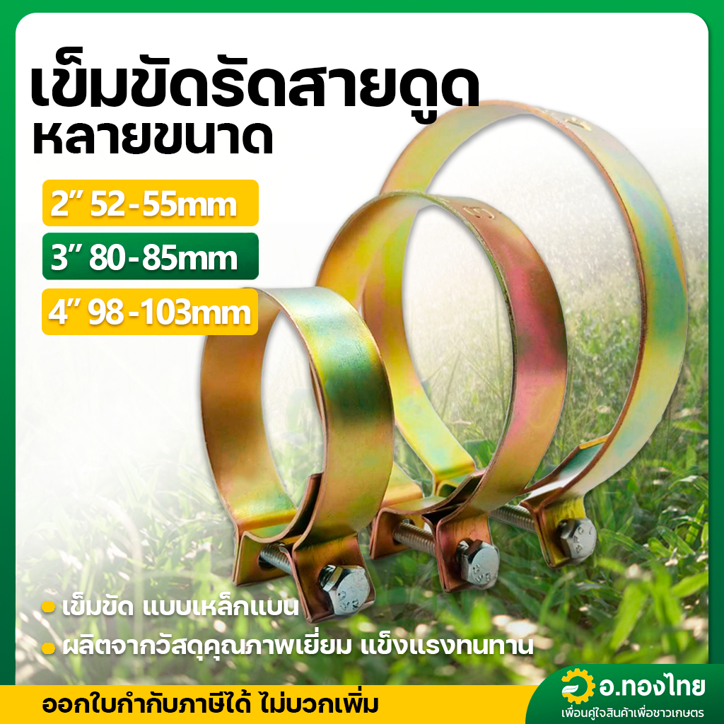 เข็มขัดรัดสายดูด เข็มขัดรัดท่อ แหวนรัดสายยาง ขนาด 2 , 3 , 4 นิ้ว (เหล็กชุบ) ราคา ถูกที่สุด ดีลบีเคเค รูปภาพหลัก