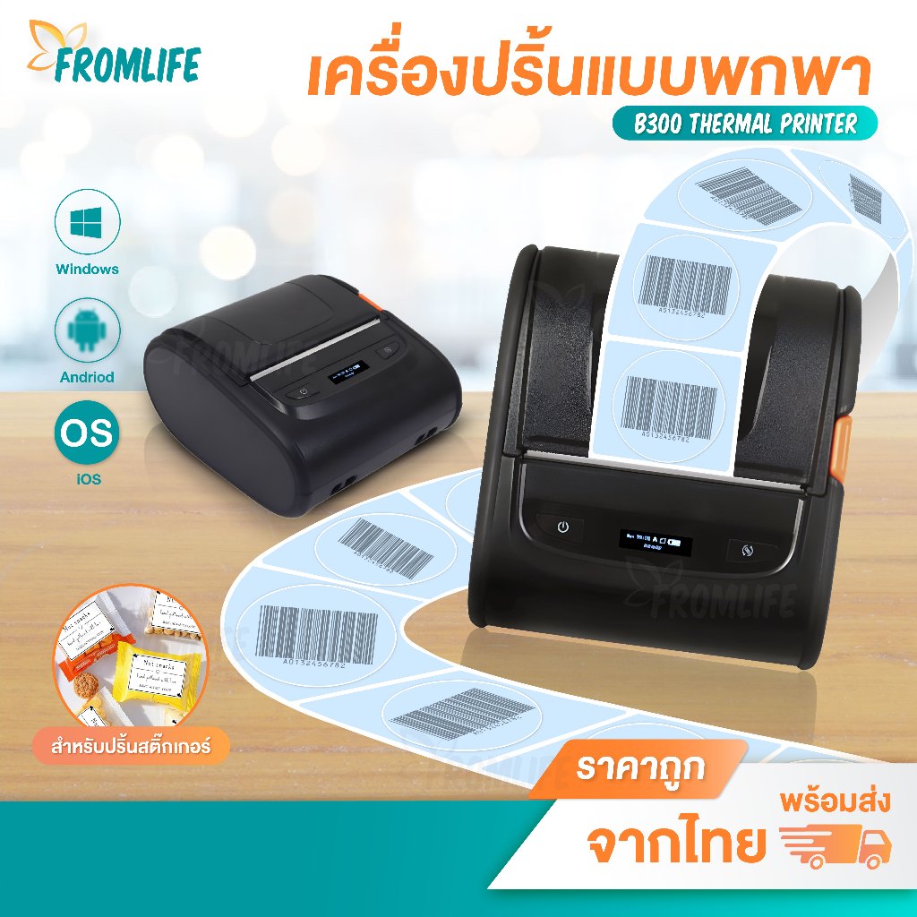 Gprinter B300 เครื่องปริ้นความร้อน ไม่ใช้หมึก ใบเสร็จ สติ๊กเกอร์ลาเบล เครื่องพิมพ์ความร้อน