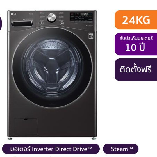 ซักผ้าLGติดหยอดเหรียญ-กล่องสแกน ฝาหน้า24กิโล F-2725SVRB สีดำ