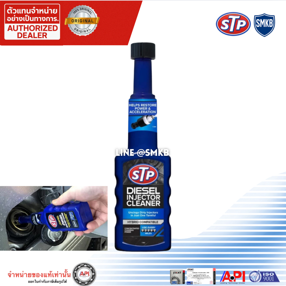 STP66242 (59200) น้ำยาล้างและบำรุงรักษาหัวฉีดดีเซล Diesel Fuel Treatment & Injector Cleane ใหม่