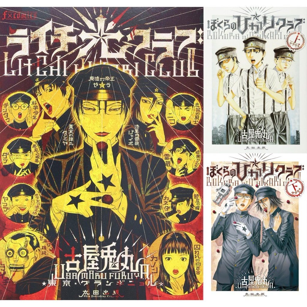 [ Pre-Order ] Litchi ☆ Hikari Club Manga ฉบับภาษาญี่ปุ่น | หนังสือการ์ตูน มังงะ