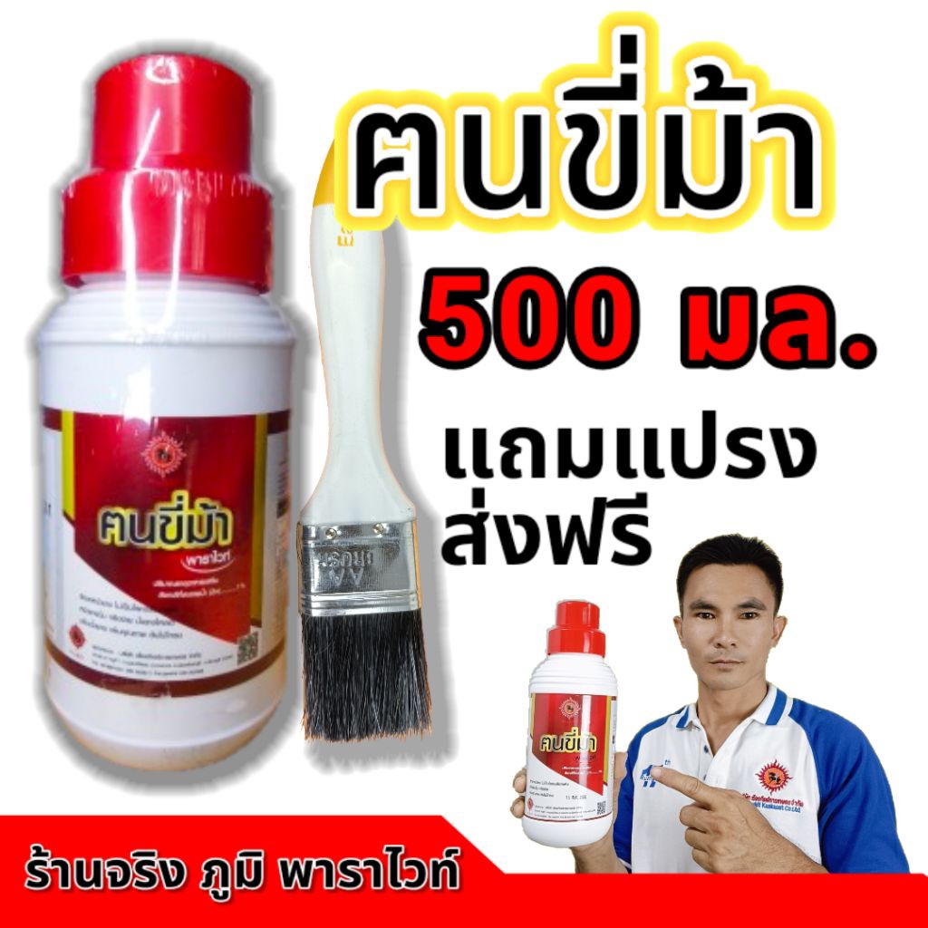 พาราไวท์ขนาดครึ่งลิตร พาราไวท์อาหารเสริมยางพารา ปุ๋ยทาหน้ายาง ยาทาหน้ายาง