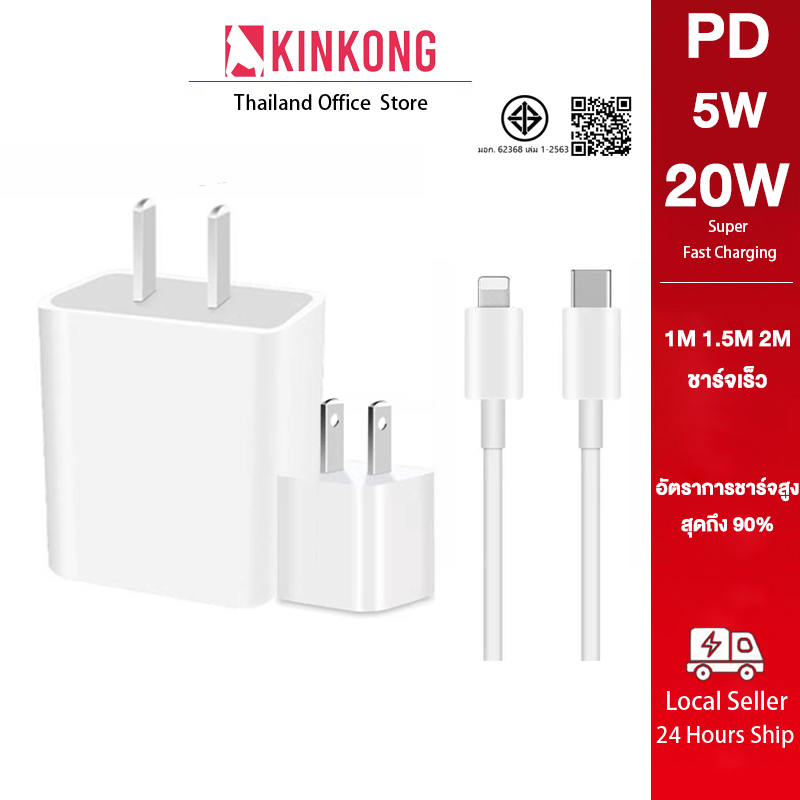 KINKONG สายชาร์จ ชาร์จไว PD 20W สายชาต หัวชาร์จ รองรับ 5~14 ProMax/Pad ซีรีส์ทั้