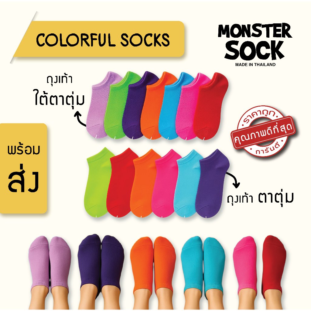 ราคาพิเศษ!! ถุงเท้าแฟชั่น ถุงเท้าตาตุ่ม ถุงเท้าใต้ตาตุ่ม ถุงเท้าสั้น หลายสี colorful socks ราคาถูก คุณภาพดี