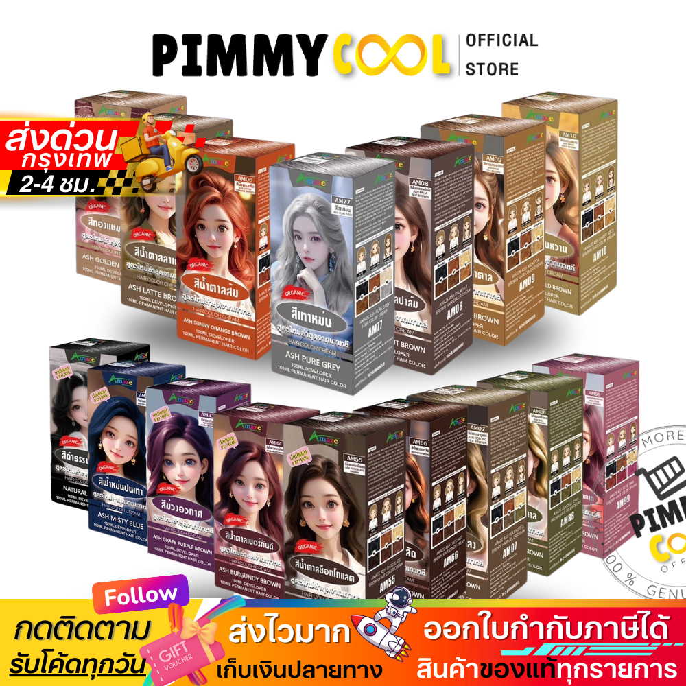 แท้ ✅ AMAZE Professional สีย้อมผม อะเมซ ครีมเปลื่ยนสีผม ออร์แกนิก 100 ml