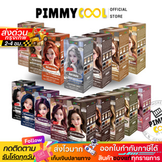 แท้ ✅ AMAZE Professional สีย้อมผม อะเมซ ครีมเปลื่ยนสีผม ออร์…
