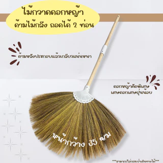 ไม้กวาดดอกหญ้าจิ๋วด้ามไม้กลึงขัดเรียบ ถอดได้ 2 ท่อน BAAN DINO พกพาง่าย ดอกหญ้าหนาแน่น น้ำหนักเบา