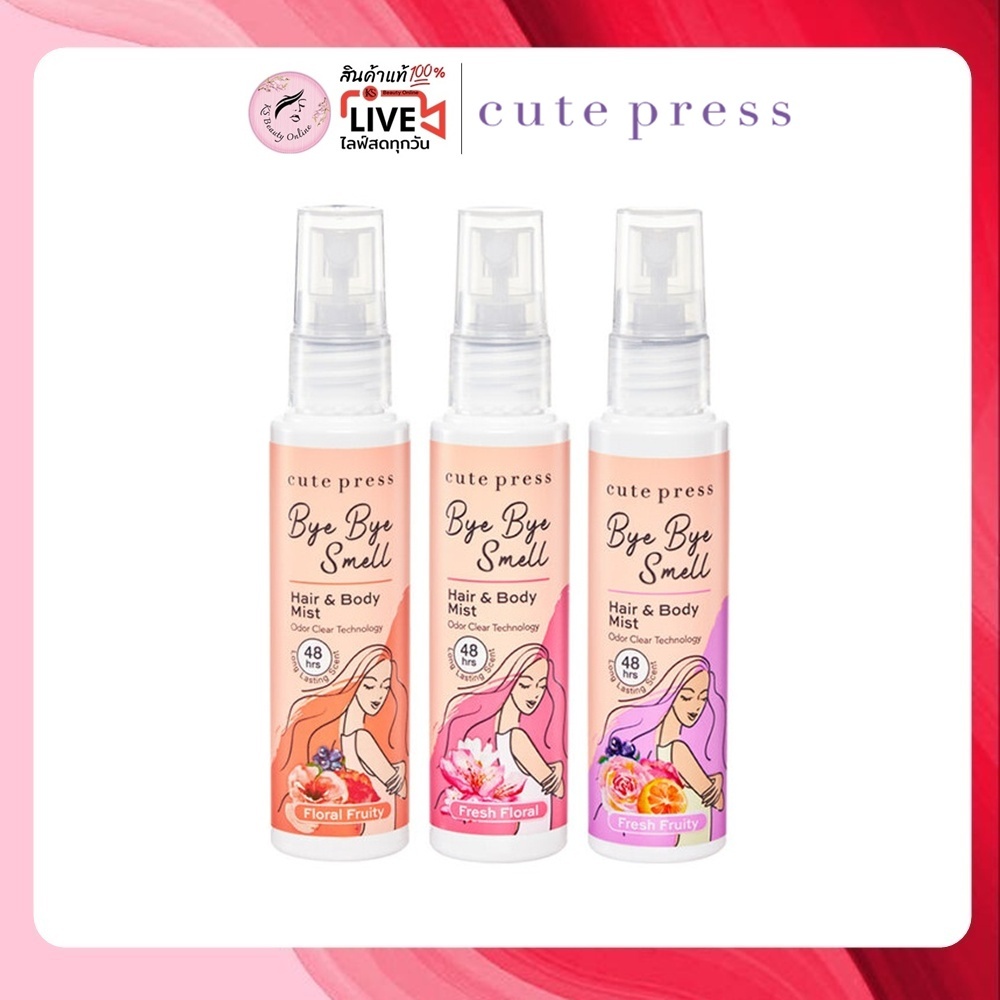 คิวท์เพรส สเปรย์ฉีดผมและผิวกาย Cute Press Bye Bye Smell Hair & Body Mist Fresh Floral 60ml