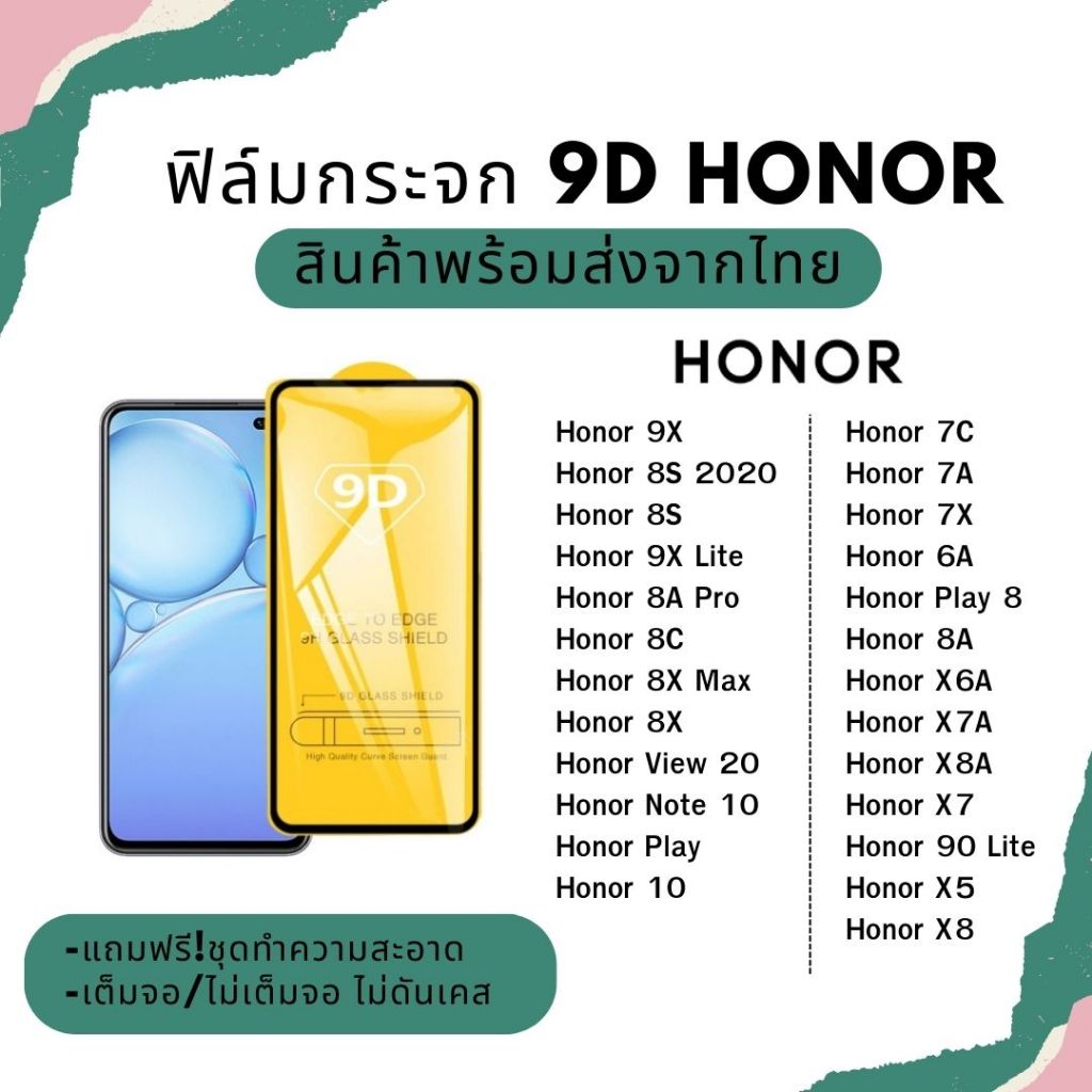 ฟิล์มกระจก Honor 9D แบบเต็มจอ/ไม่เต็มจอ รุ่น Honor 9X 8S 2020 8C Honor Play Honor 10 7C 6A X8A X5 X7