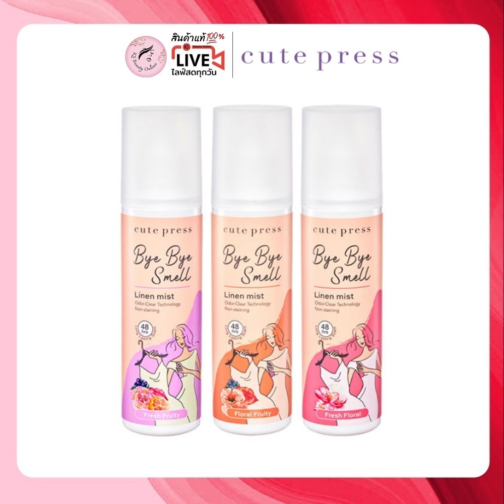 คิวท์เพรส สเปรย์ฉีดผ้าหอม ๆ Cute Press Bye Bye Smell Linen Mist 240ml