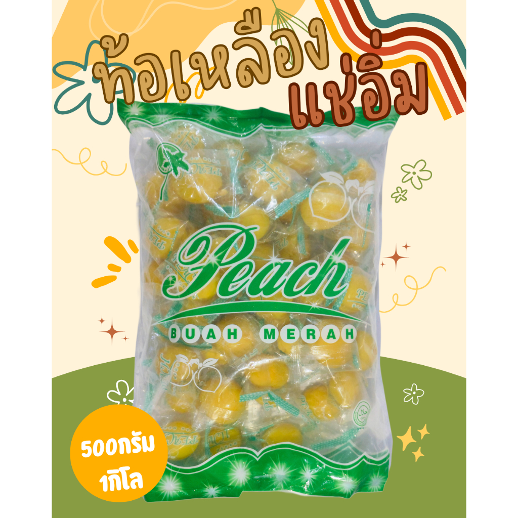 ท้อเหลืองแช่อิ่ม แพ็คเม็ด ขนาด 1,000กรัม