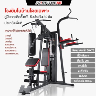 อะไหล่ Home Gym 【COD】 โฮมยิมออกกำลังกายได้ที่บ้าน เครื่องออก…