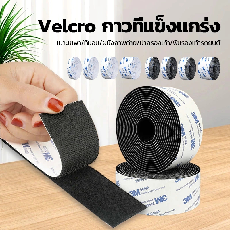 ตีนตุ๊กแก ตีนตุ๊กแกแบบมีกาว เทปตีนตุ๊กแก 3M 1ม./ม้วน Diy ขน+หนาม มีกาวทั้งสองเส้น ติดผนัง ม่านตีนตุ๊กแก กันนํ้า
