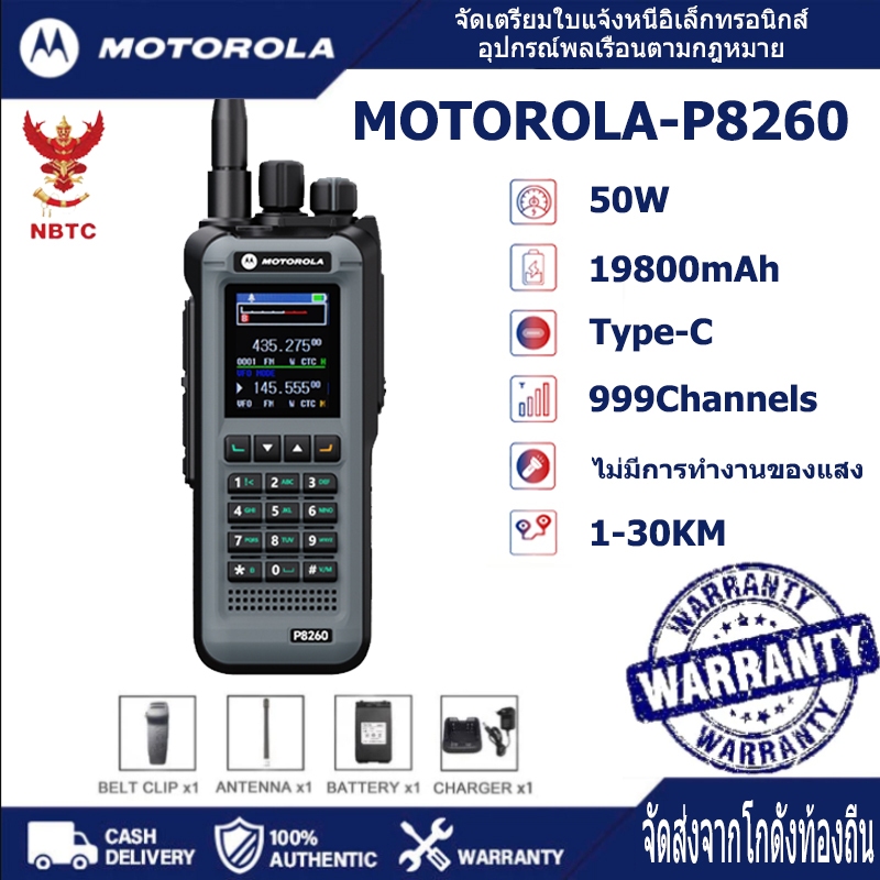 การสื่อสารทางวิทยุ P8260 1-30KM IP54 19800MAH 999 ช่อง