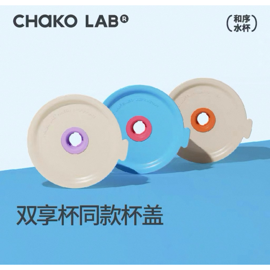 (พร้อมส่ง) {Doublekick.bkk} CHAKO LAB ฝาแก้ว 2 ชั้น