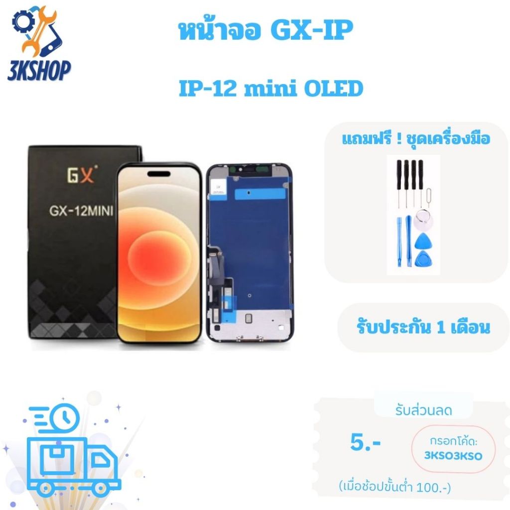 จอ GX หน้าจอ สำหรับ IP 12 mini